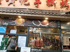 -老黄记手撕烤兔(玉林街店)