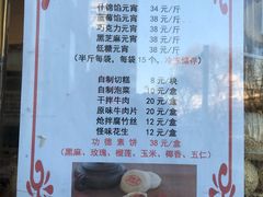 菜单-功德林素菜饭庄(前门店)