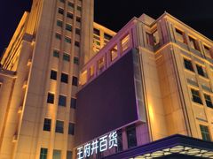 -和平宾馆(王府井店)