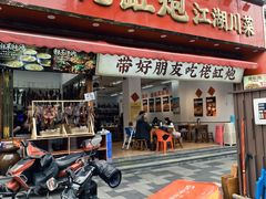 -佬缸炮江湖川菜(玉林店)