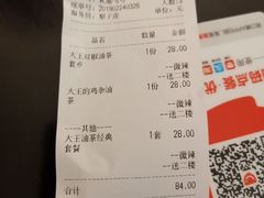 账单-大王油茶(二厂文创公园店)
