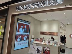 -海马体大师店(广州天汇广场IGC大师店)
