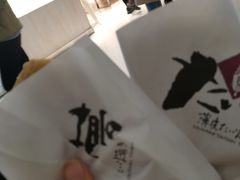 -粉粉乐鲷鱼烧(美罗城店)