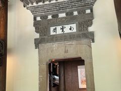 -广富林宰相府酒店·水云间