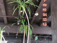 -Metal hands·铁手咖啡