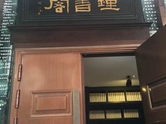 -钟书阁(松江泰晤士小镇店)