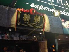 -糖朝(尖沙咀店)