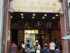 门面-太平馆西餐厅(北京路店)