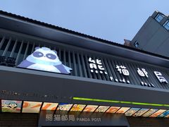 -熊猫邮局(少城店)