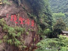 -宁波五龙潭景区