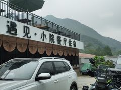 -遇见小院—虹鳟鱼•农家菜(怀柔店)