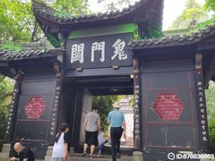 -丰都鬼城名山景区