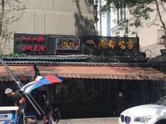 -奎星楼街