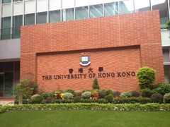 -香港大学