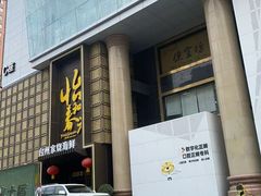 -怡和春天大酒楼(柳芳店)