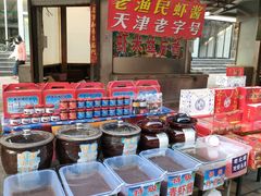 -天津洋货市场