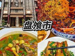 -盘飧市(春熙路店)