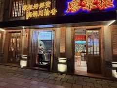 -廖掌柜·重庆鲜货火锅(上海首店)