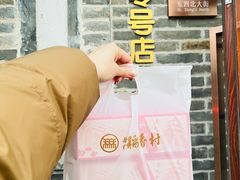 -北京稻香村(零号店)