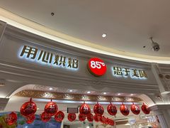 -85度C(南京龙江店)