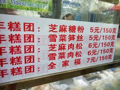 -上海虹口糕团食品厂(欣兴店)