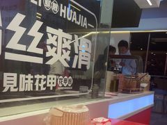 -见味花甲(合生汇店)