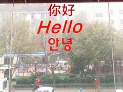 -欧巴来了韩式料理
