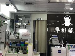 -华彬眼镜专业渐进配镜(潘家园店)