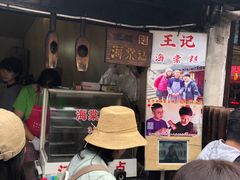 门面-王记海棠糕(新场古镇店)
