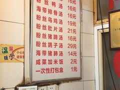 菜单-袁森泰鲜汤(江汉区三民靓汤店)