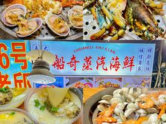 -船奇蒸汽海鲜·闽菜(八市海鲜总店)