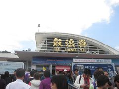 -鼓浪屿内厝澳码头(轮渡站)