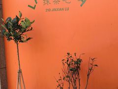 -LA MATCHA抹茶吧(进贤路店)