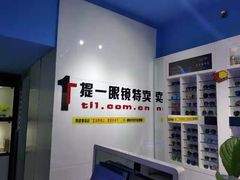 -提一眼镜·蔡司·依视路(小寨店)