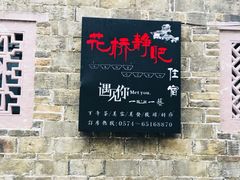 -前童古镇
