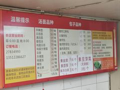菜单-四平包子铺