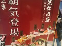 -黑牛の店·和牛烧肉(大悦城店)