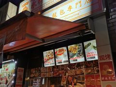 门面-永祥生煎馆