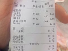 账单-宫廷糕点铺