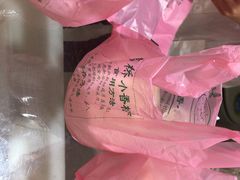 -高桥小香松糕