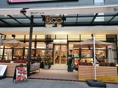 门面-Bco豆库(星耀天地店)