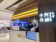 -阿嬷手作(深圳万象天地店)