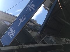 -厦门第七菜市场