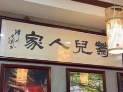 -菊儿人家·北京胡同菜(南锣鼓巷店)