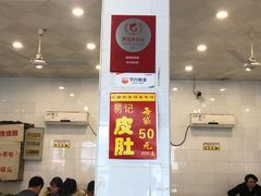 门面-易记皮肚面(明瓦廊店)