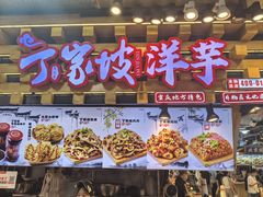 -周小亮丁家坡洋芋(全国总店)