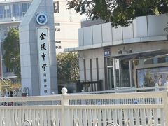 -金陵中学(河西分校)