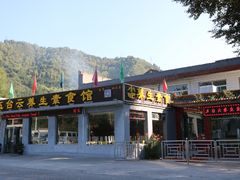 门面-天天向上素食餐厅(五台山店)