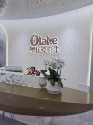 点击看大图 -杭州奥拉克医疗美容门诊部