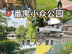 -星海公园(番禺区)